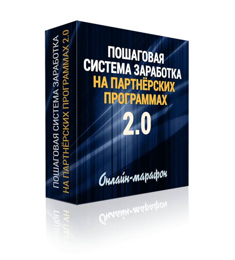 Простые системы заработка. Система заработка. Как зарабатывать на партнерских программах. Система заработка в интернете. Как заработать на партнерских программах.